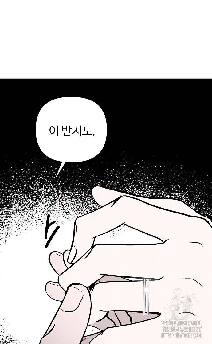 너에게로 중독 35화 33