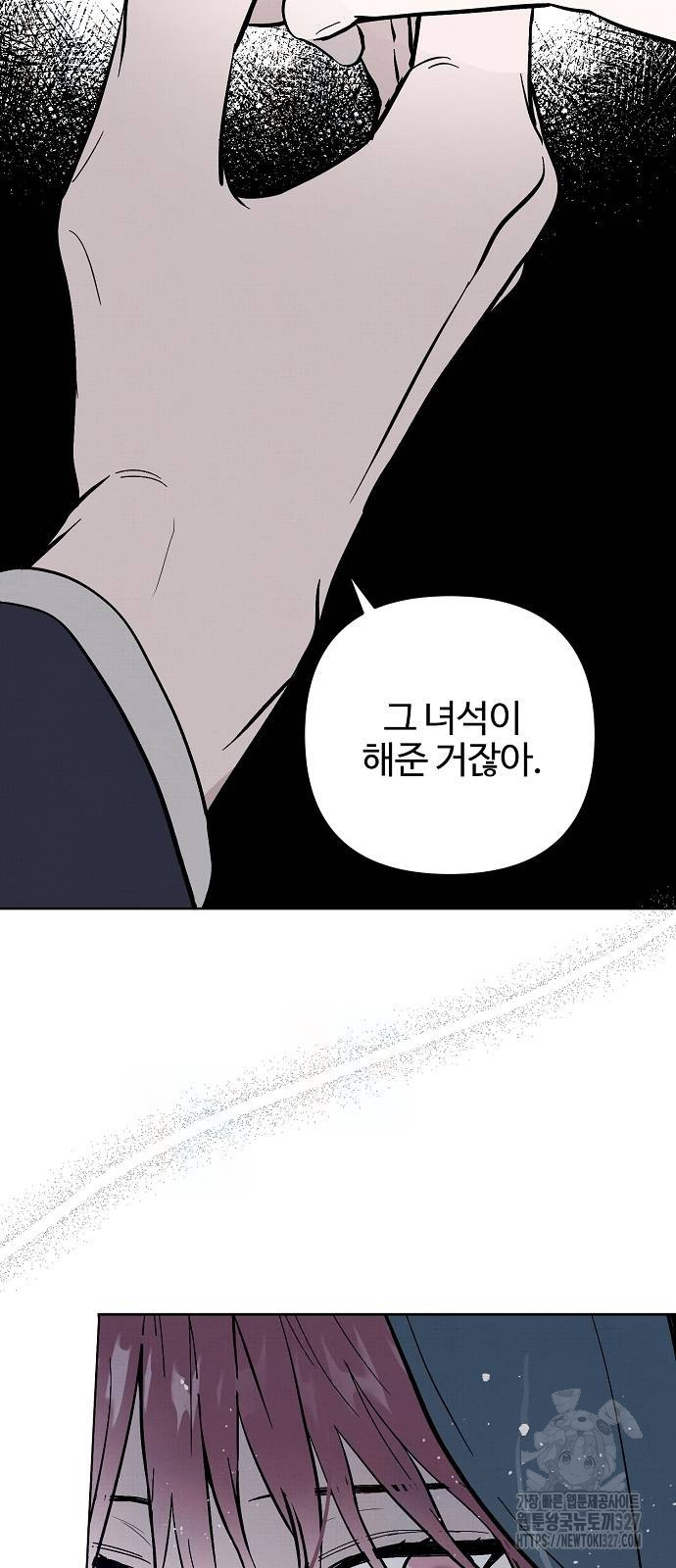 너에게로 중독 35화 34