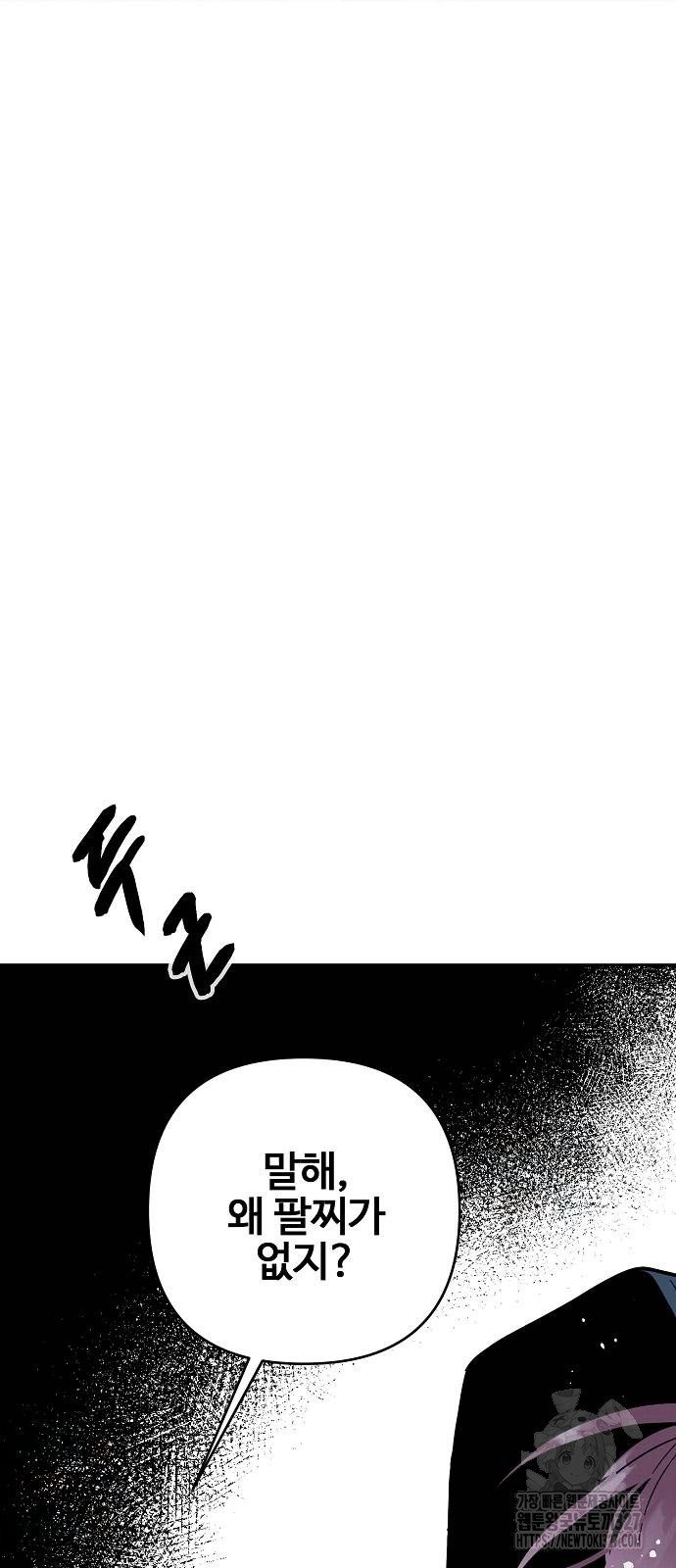 너에게로 중독 35화 44