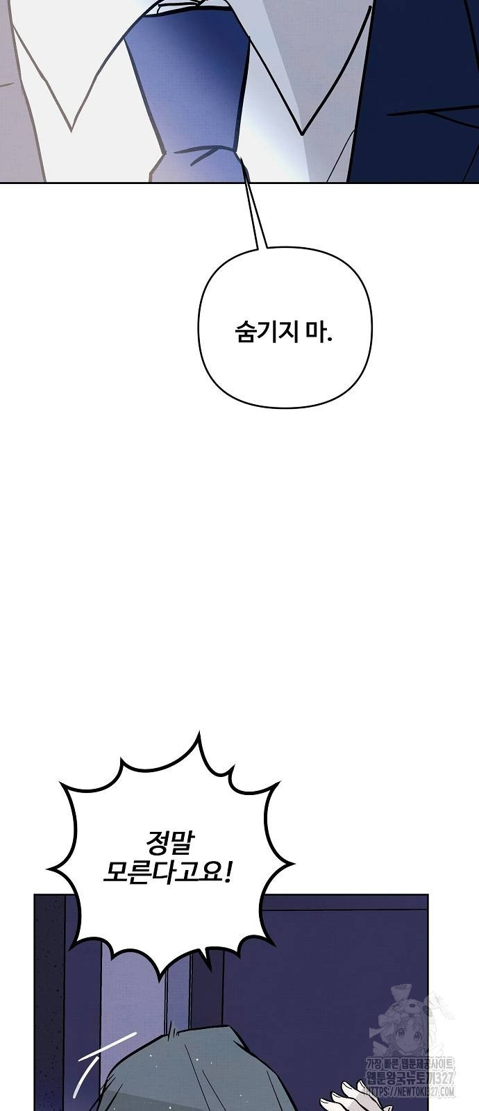너에게로 중독 35화 47