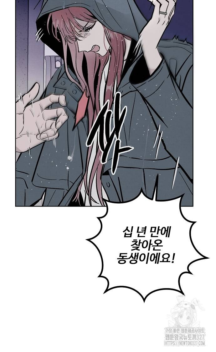 너에게로 중독 35화 48