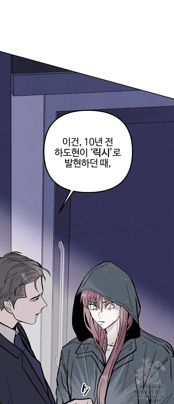 너에게로 중독 35화 52