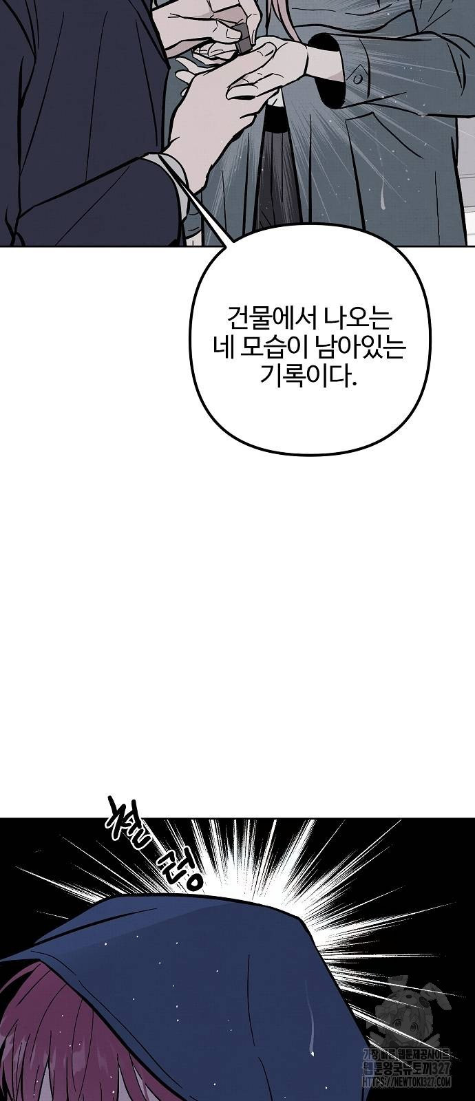 너에게로 중독 35화 53