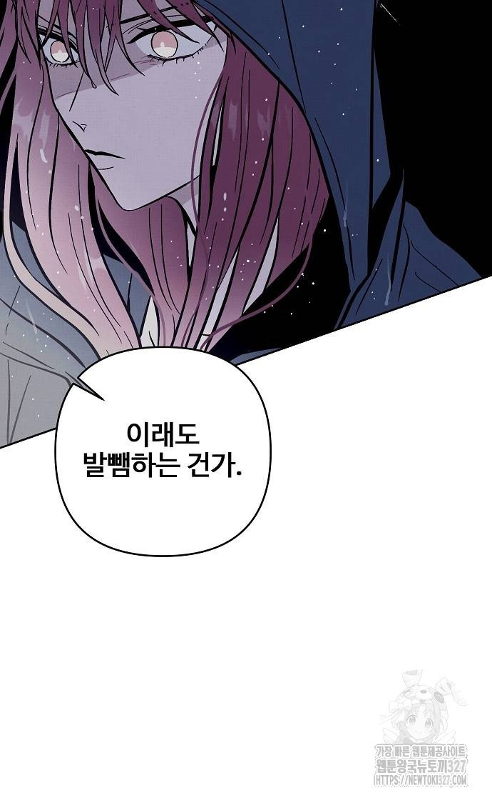 너에게로 중독 35화 54