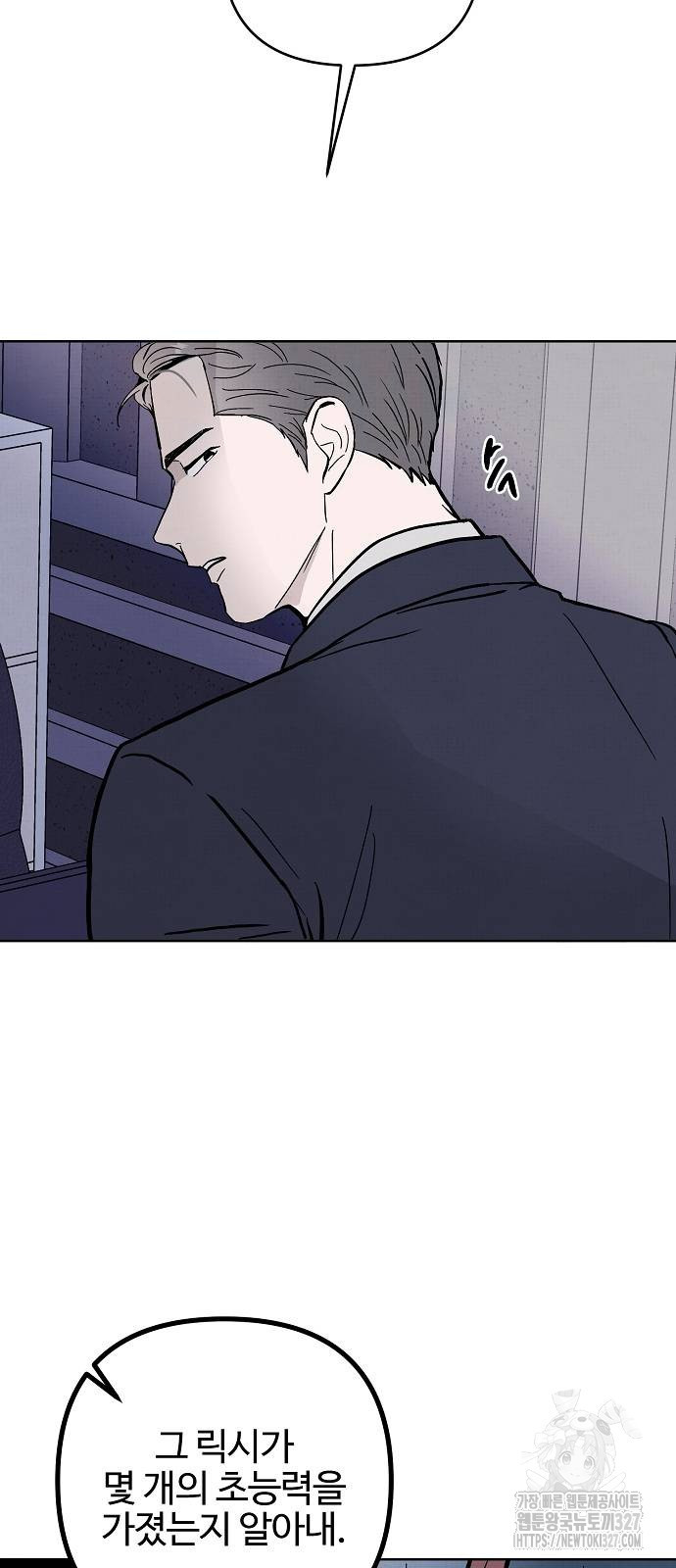 너에게로 중독 35화 58