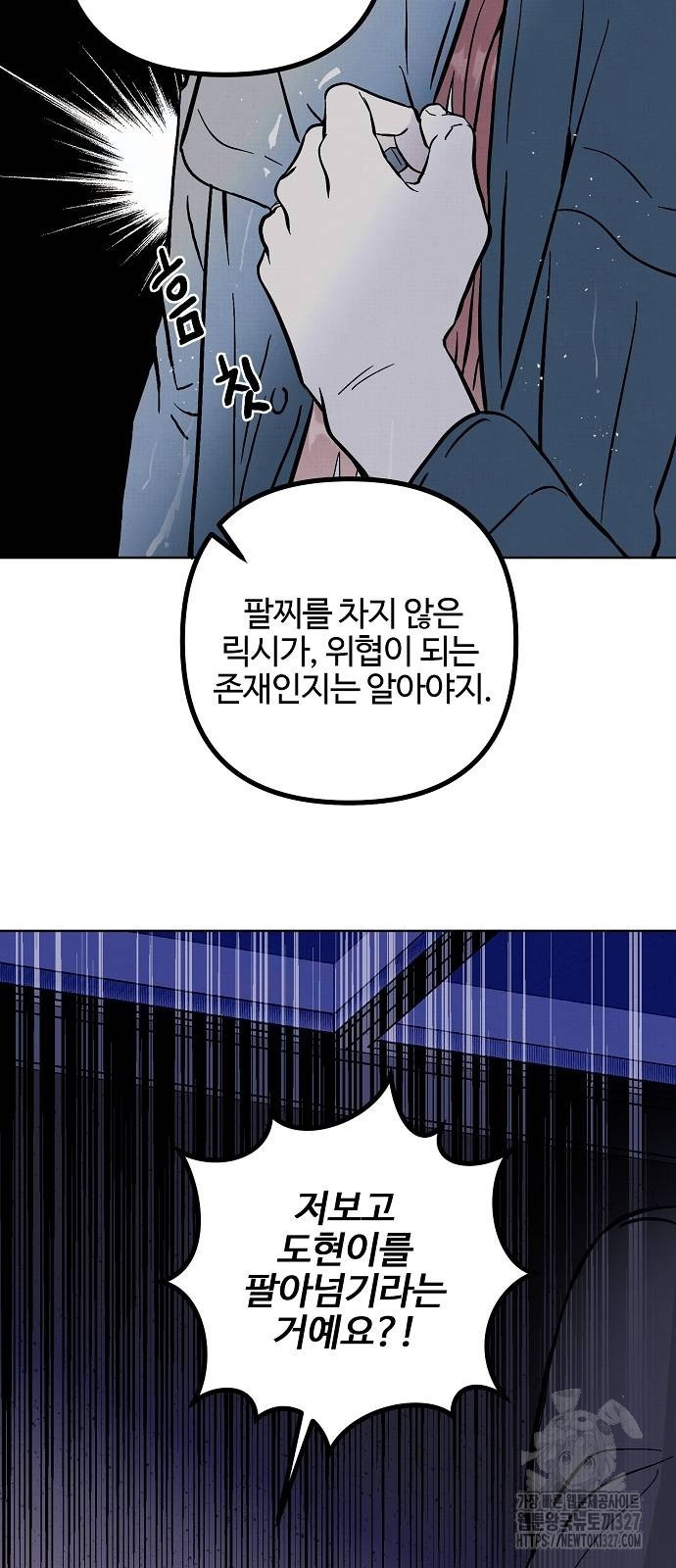 너에게로 중독 35화 59