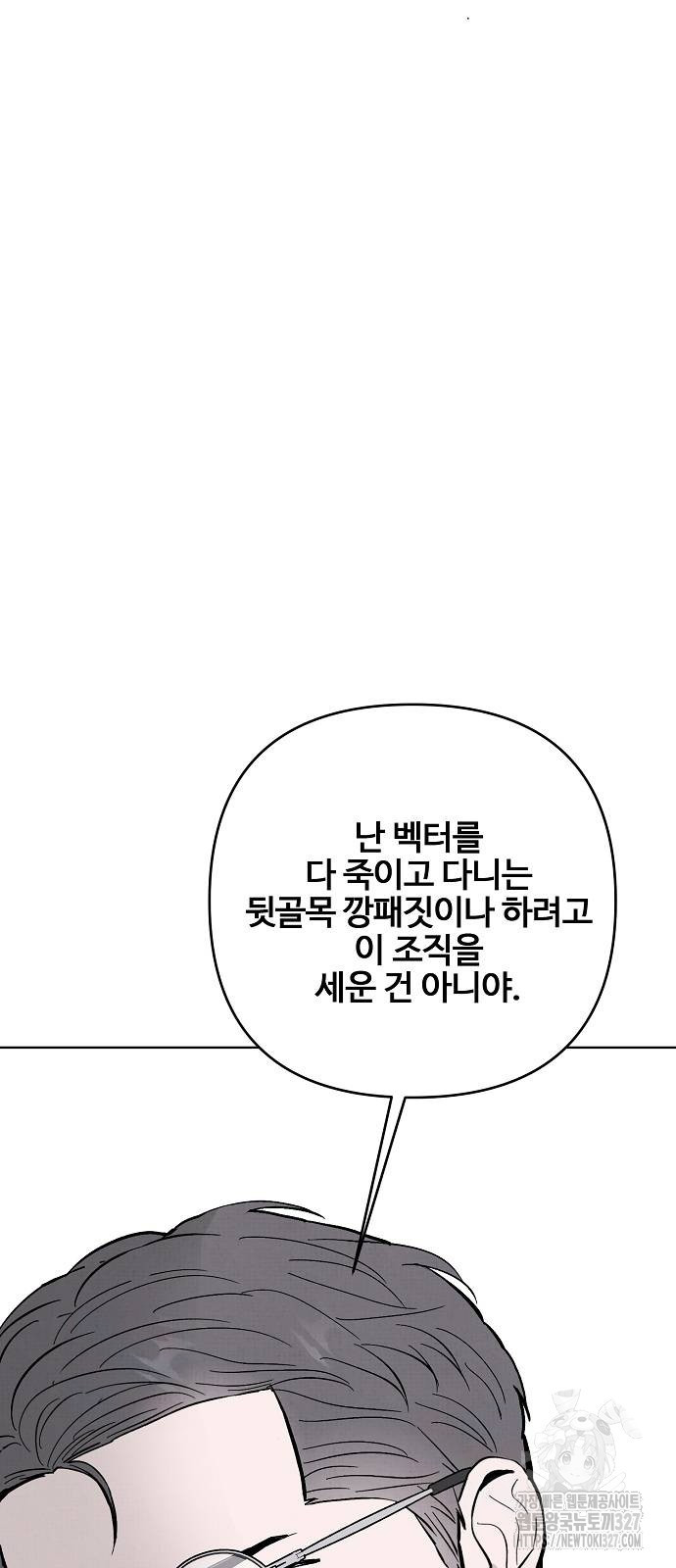 너에게로 중독 35화 62