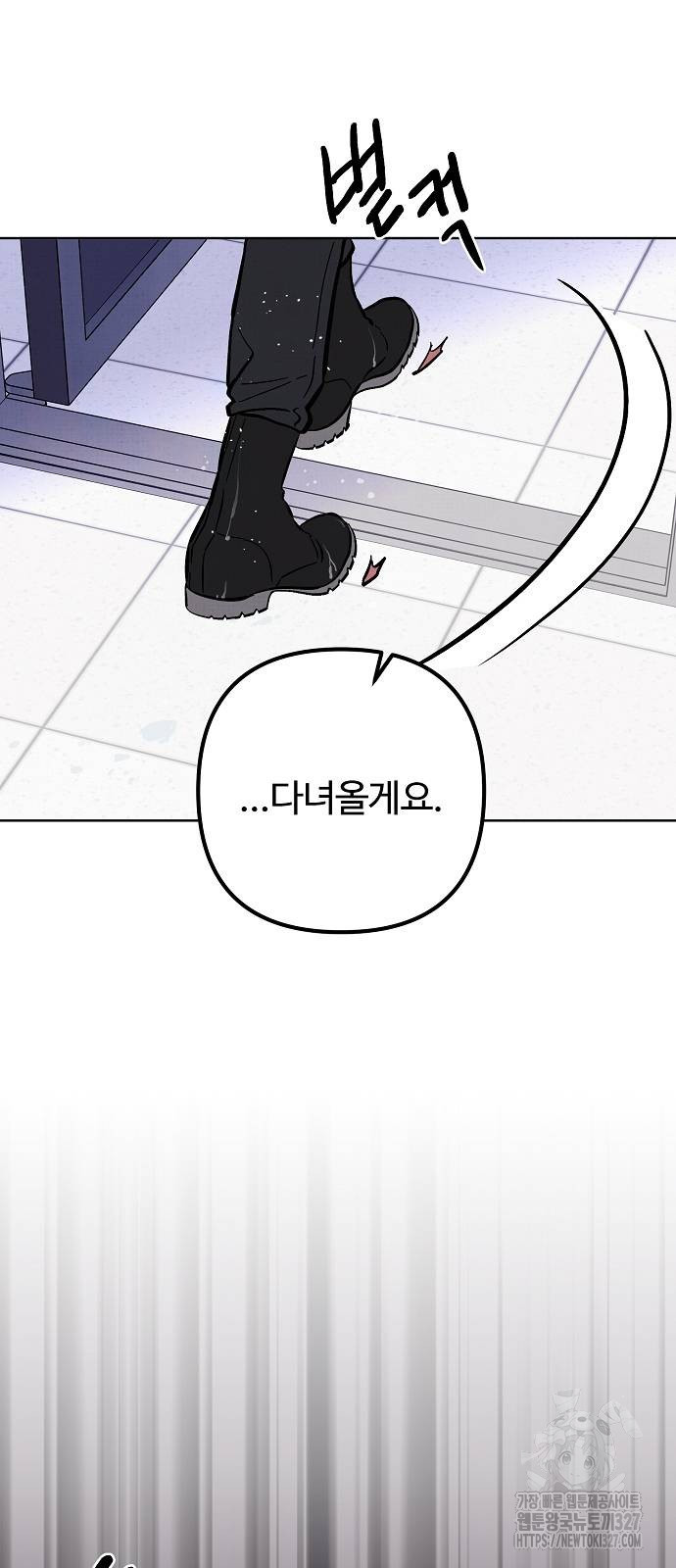 너에게로 중독 35화 65