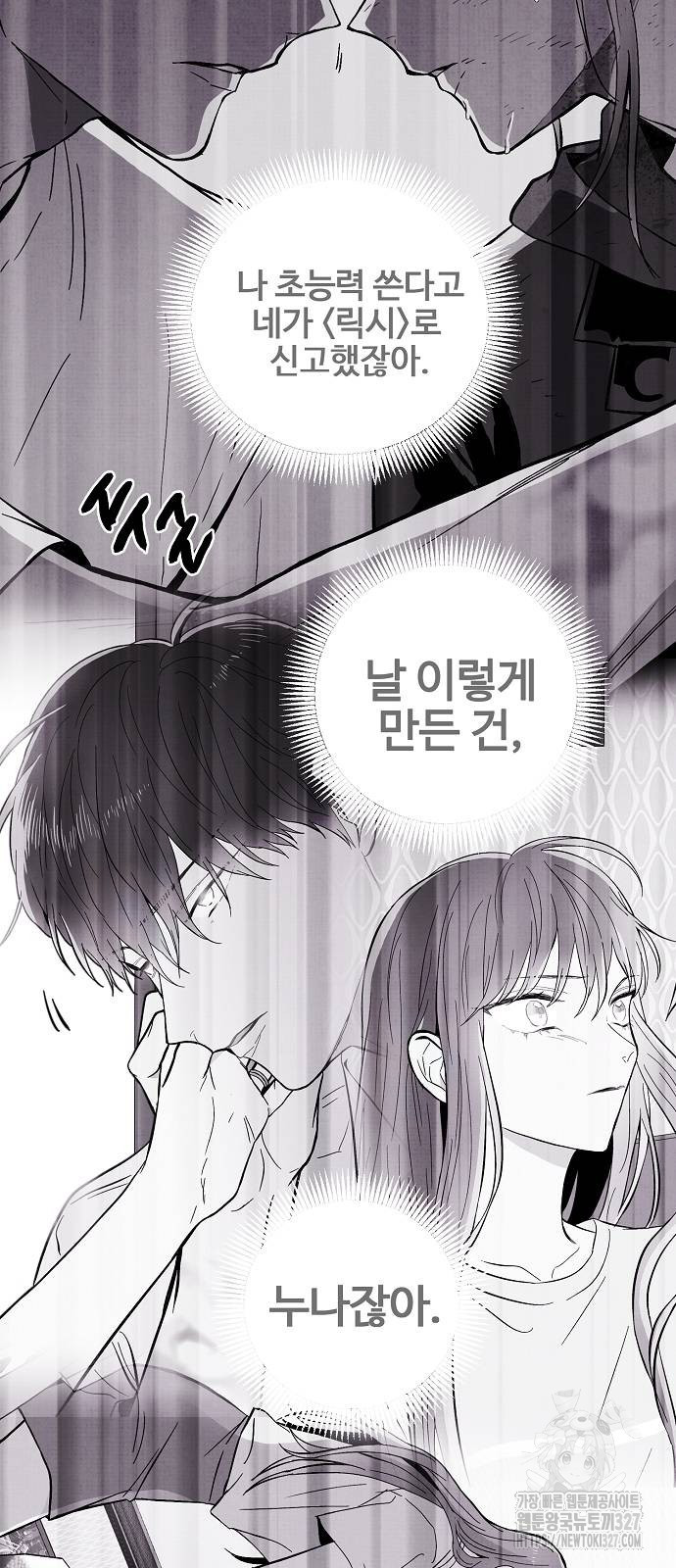 너에게로 중독 35화 67