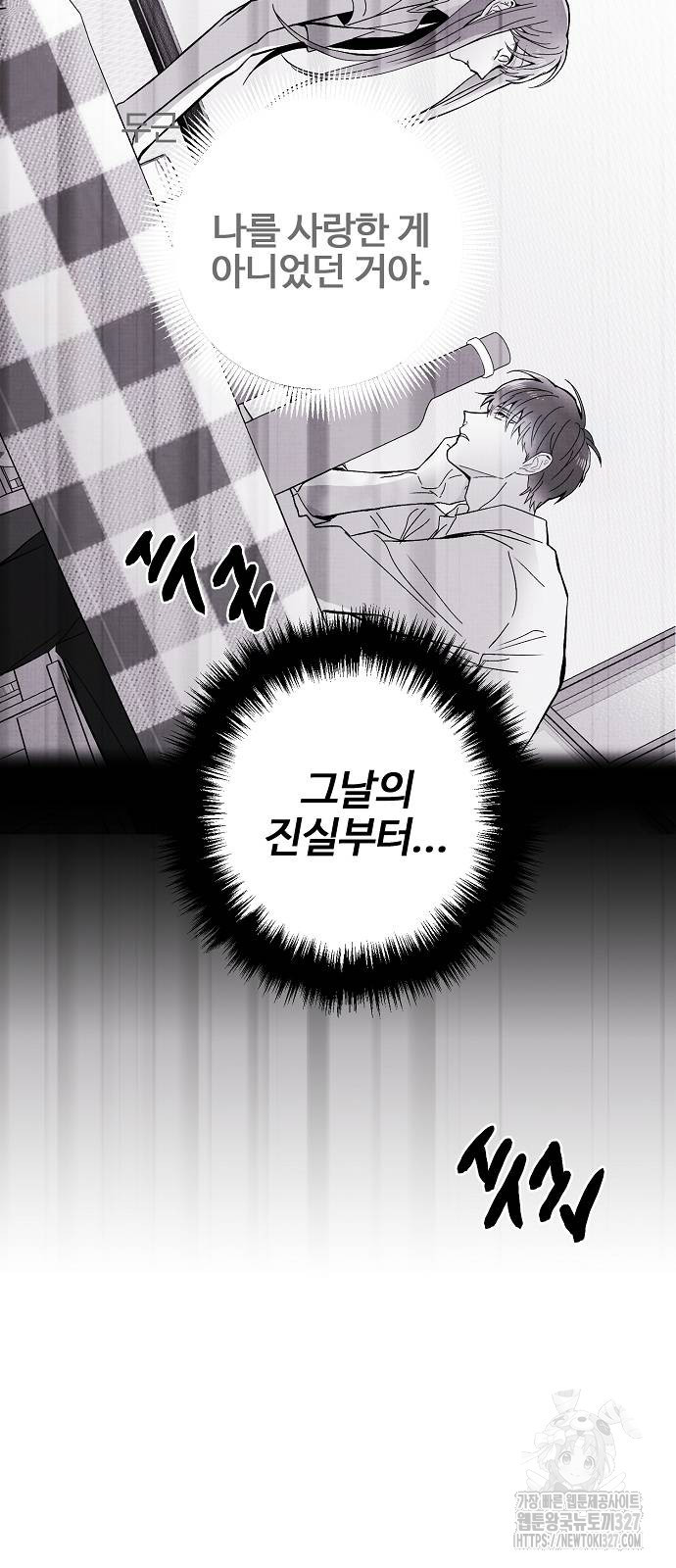 너에게로 중독 35화 68