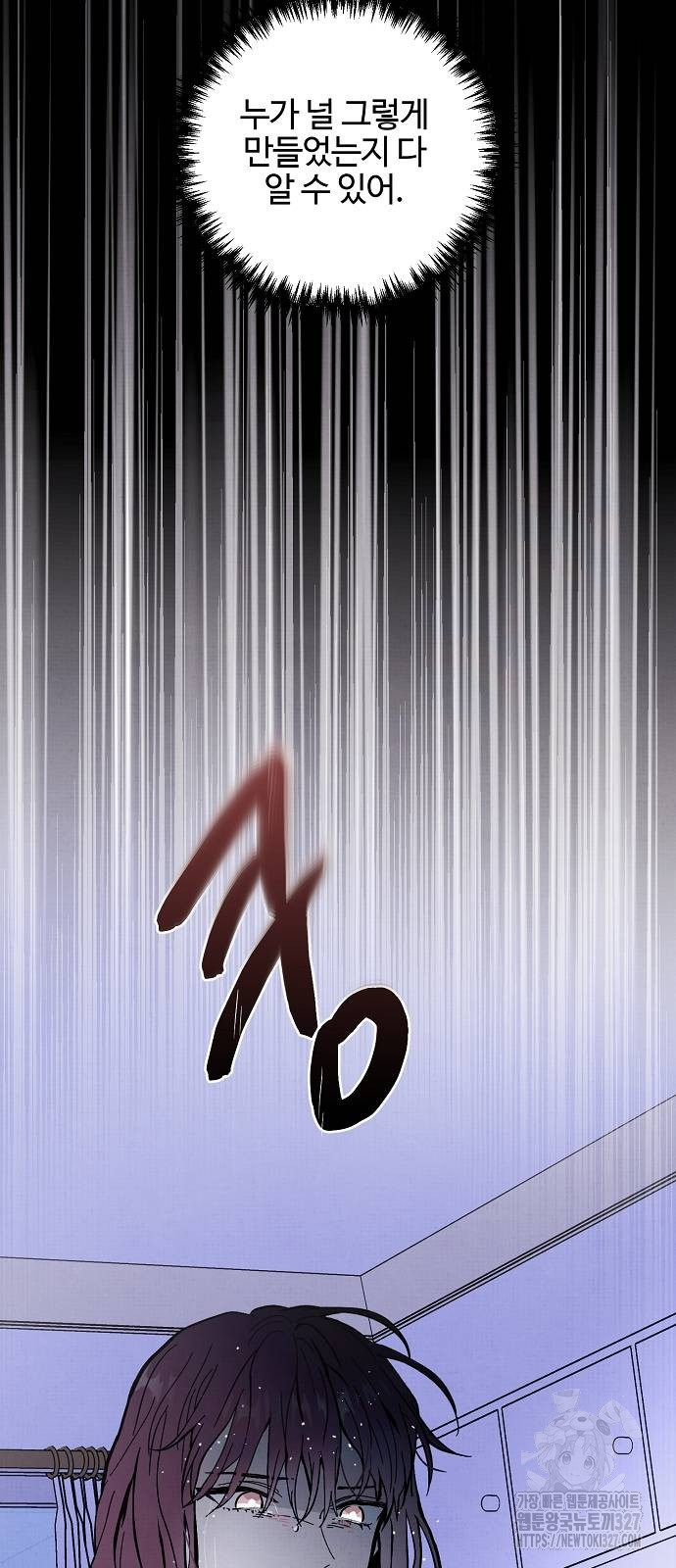 너에게로 중독 35화 74