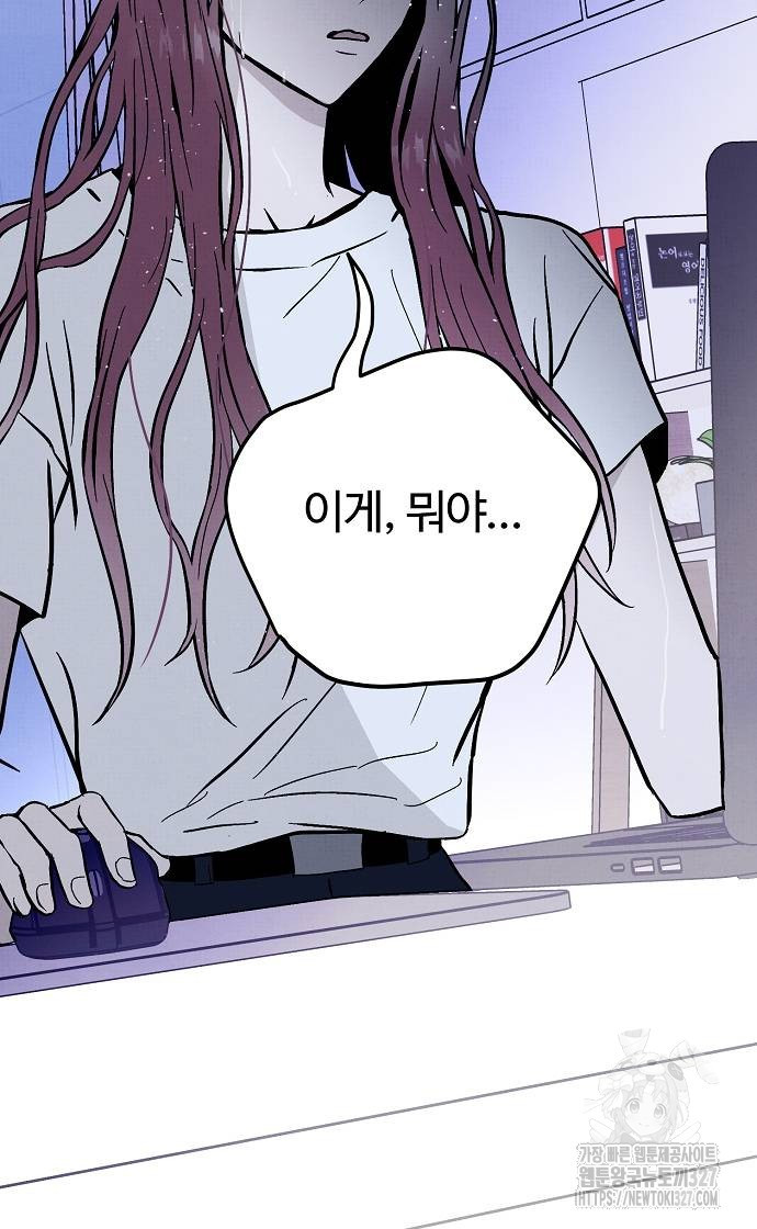 너에게로 중독 35화 75