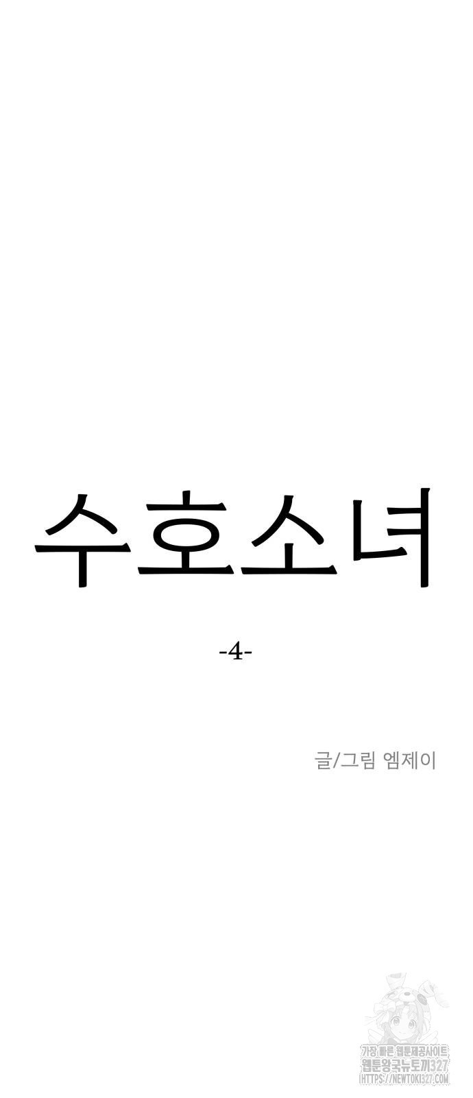 수호소녀 4화 26