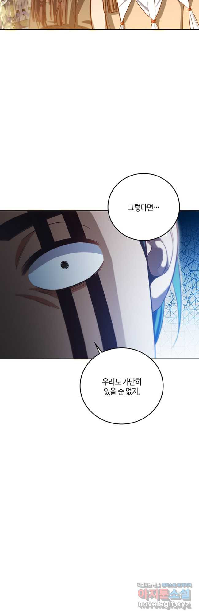 킬링 마이 러브 95화 2