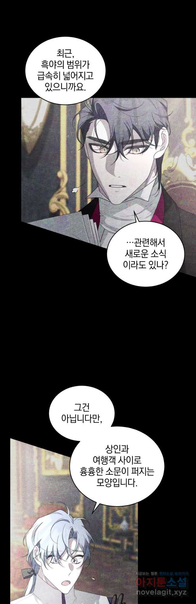 악녀가 길들인 짐승 59화 2