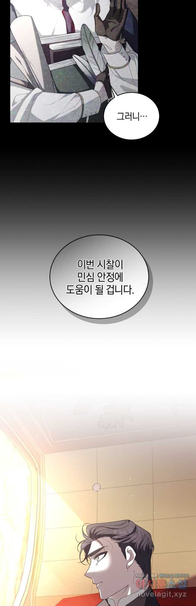 악녀가 길들인 짐승 59화 3