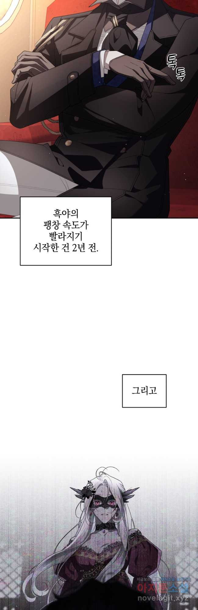 악녀가 길들인 짐승 59화 4