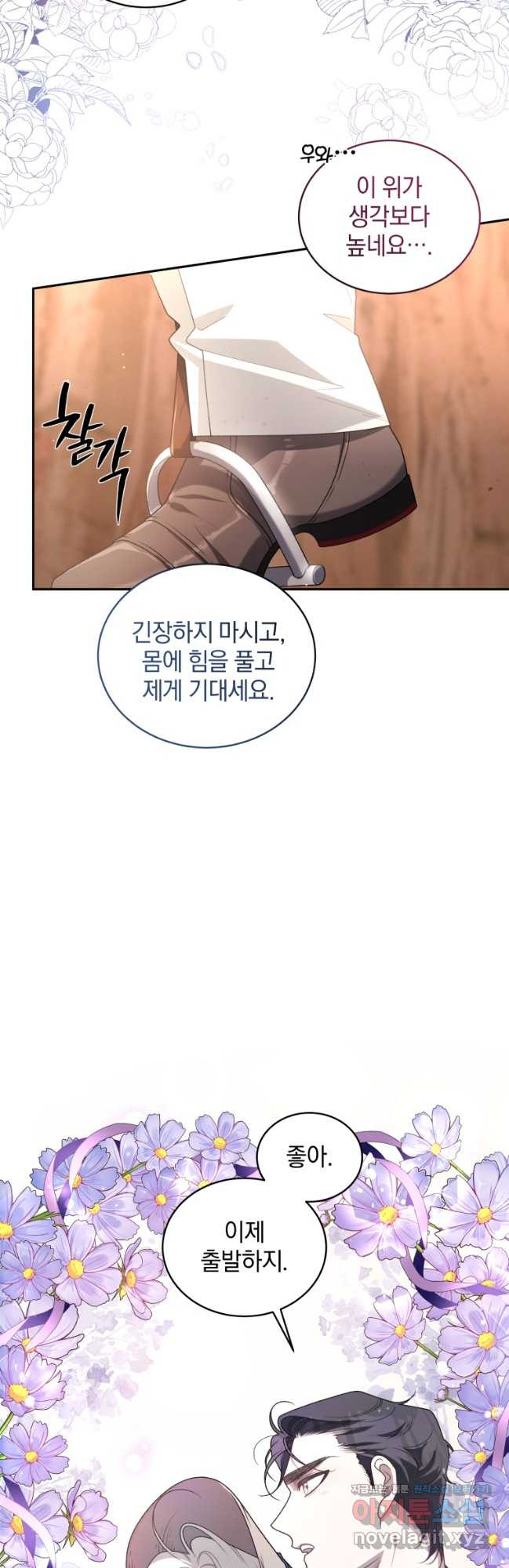 악녀가 길들인 짐승 59화 18