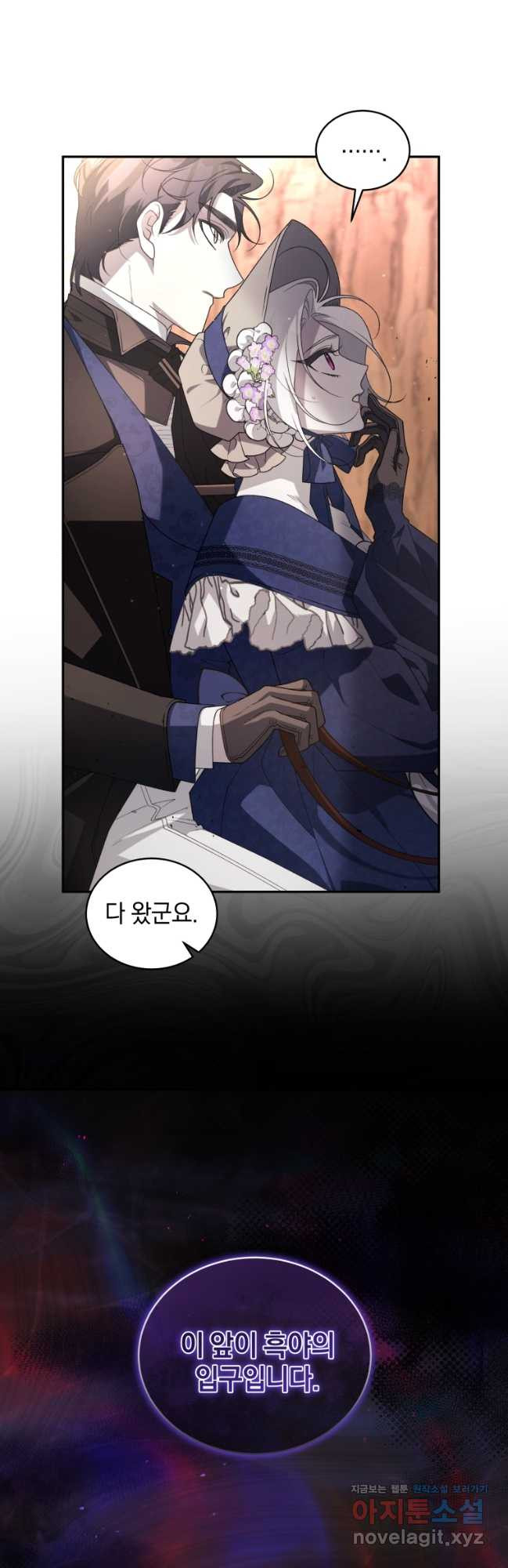 악녀가 길들인 짐승 59화 21