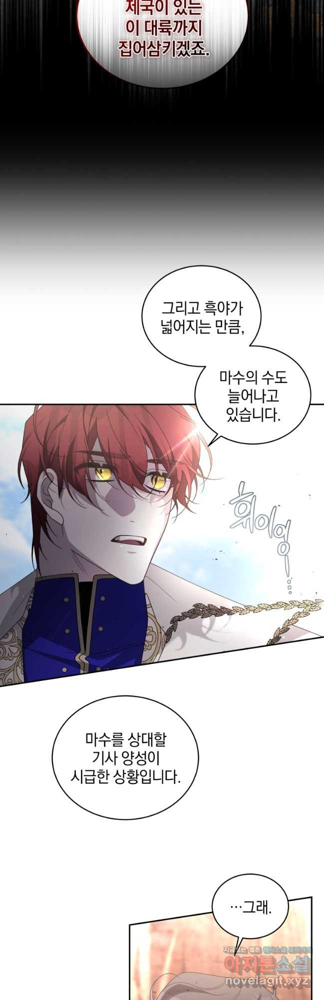악녀가 길들인 짐승 59화 25