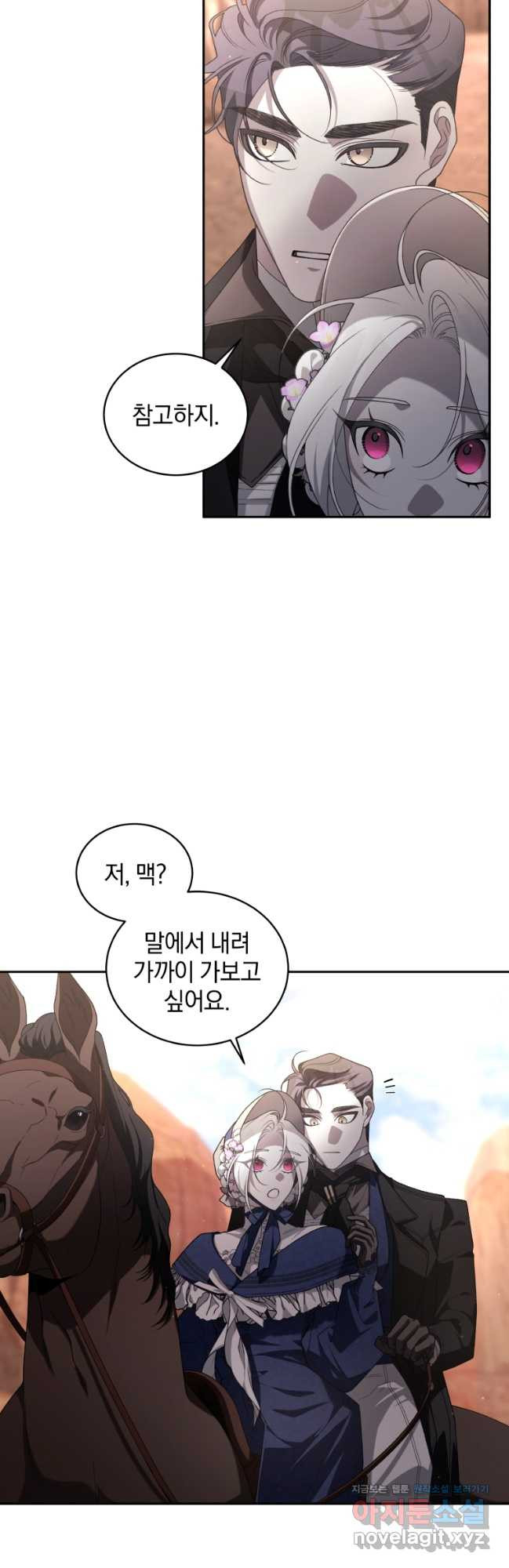 악녀가 길들인 짐승 59화 26