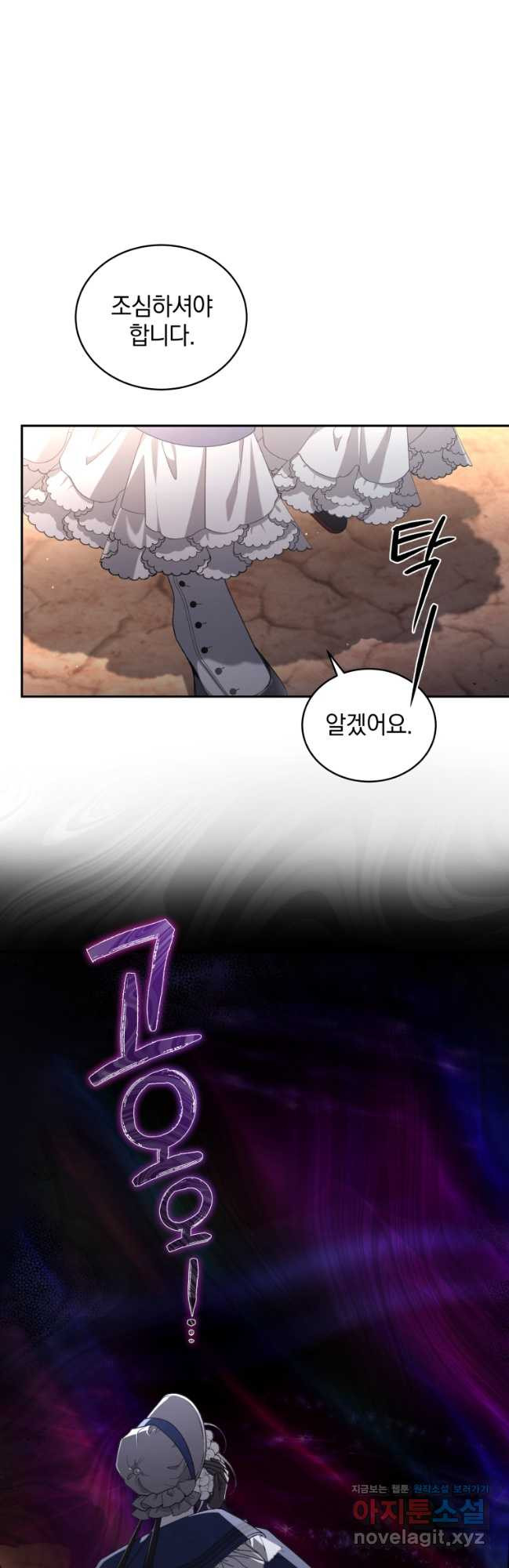 악녀가 길들인 짐승 59화 27