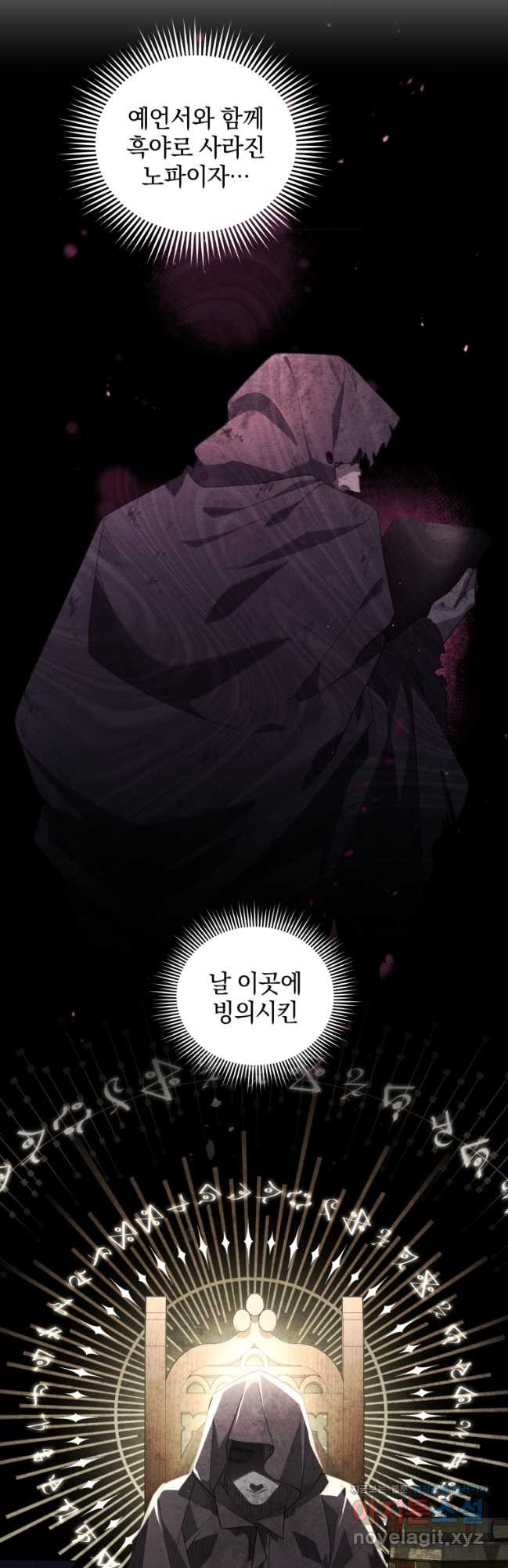 악녀가 길들인 짐승 59화 34