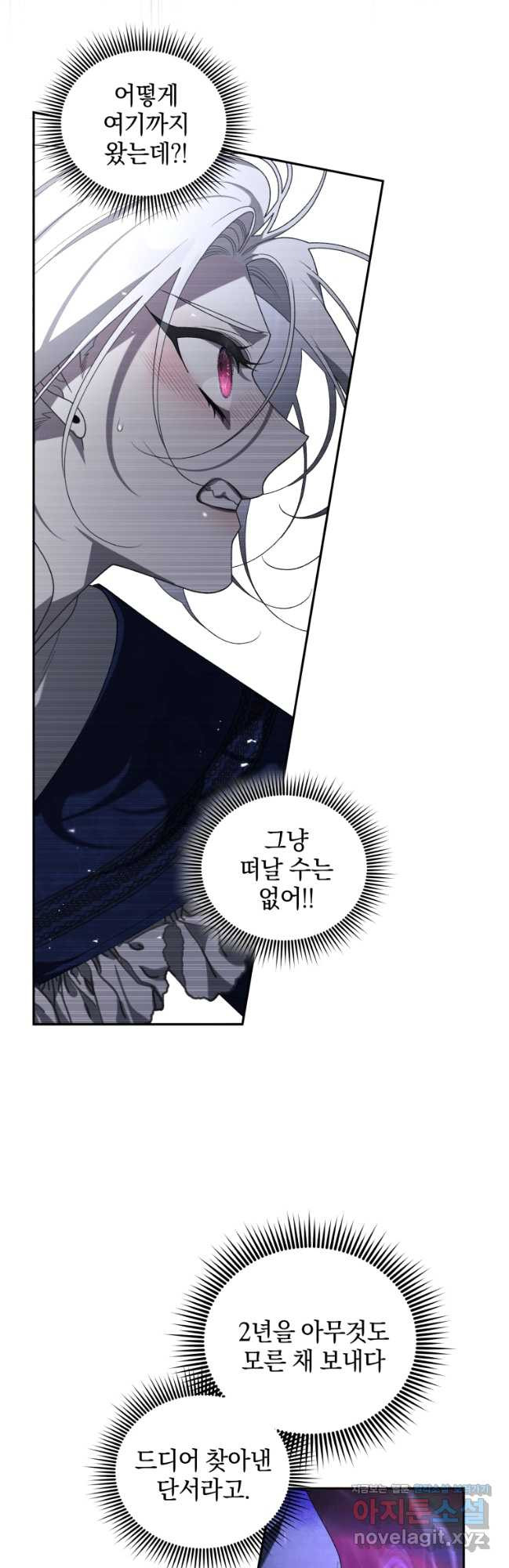 악녀가 길들인 짐승 59화 43