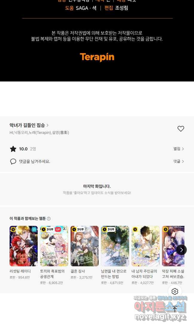 악녀가 길들인 짐승 59화 56