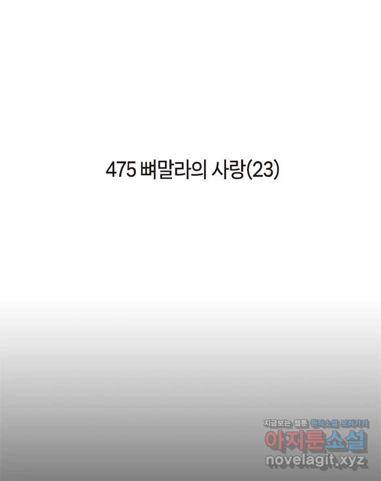 이토록 보통의 475화 뼈말라의 사랑(23) 2