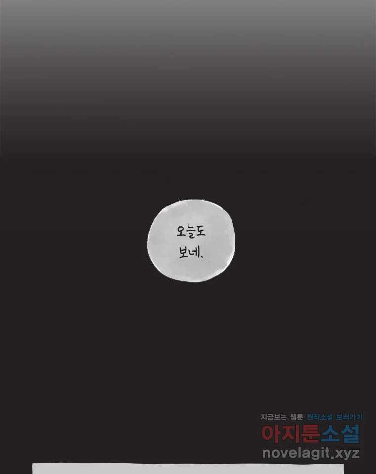 이토록 보통의 475화 뼈말라의 사랑(23) 3