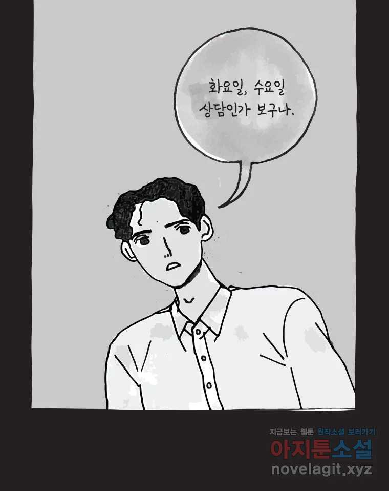 이토록 보통의 475화 뼈말라의 사랑(23) 4
