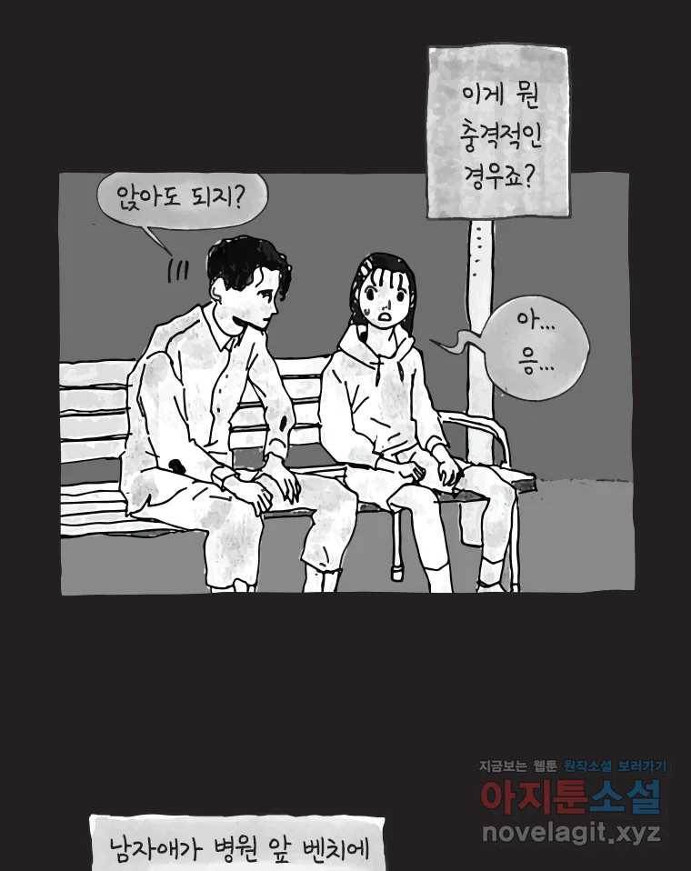 이토록 보통의 475화 뼈말라의 사랑(23) 5