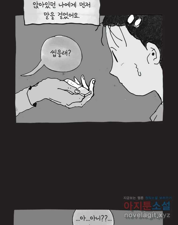이토록 보통의 475화 뼈말라의 사랑(23) 6