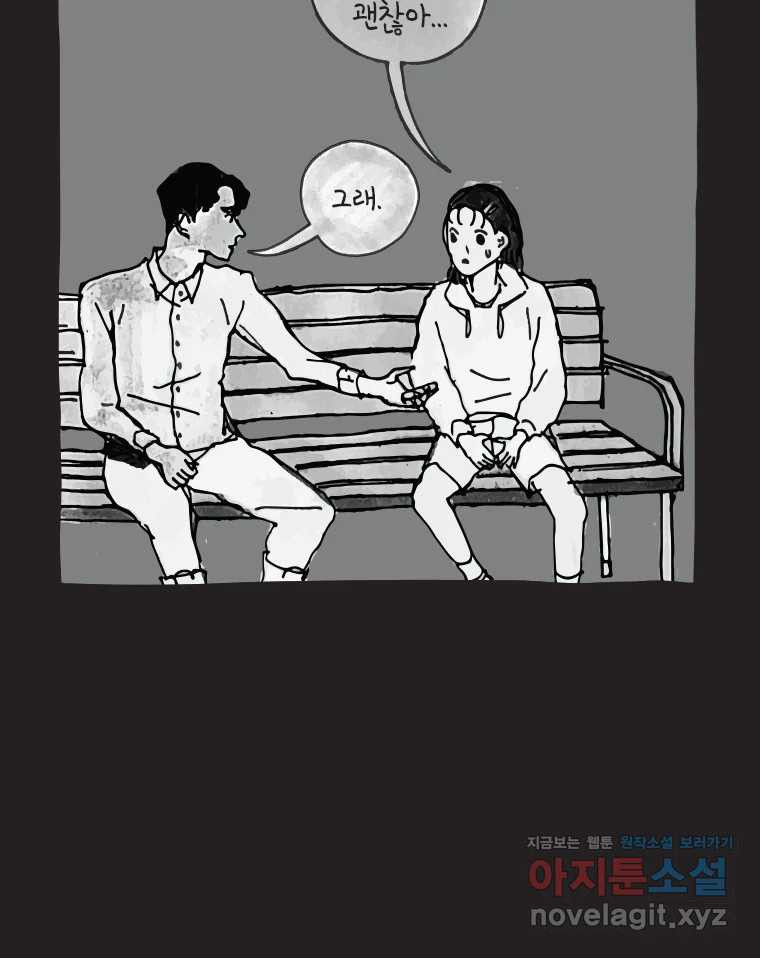 이토록 보통의 475화 뼈말라의 사랑(23) 7