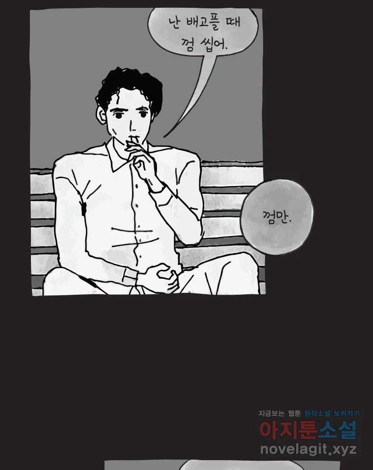 이토록 보통의 475화 뼈말라의 사랑(23) 8