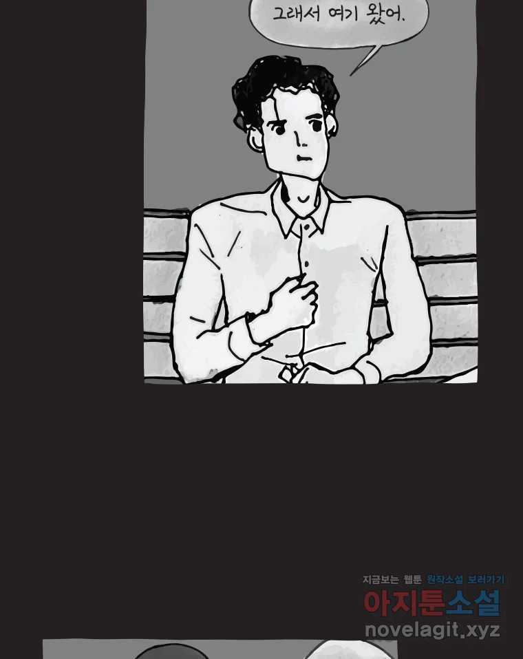 이토록 보통의 475화 뼈말라의 사랑(23) 9