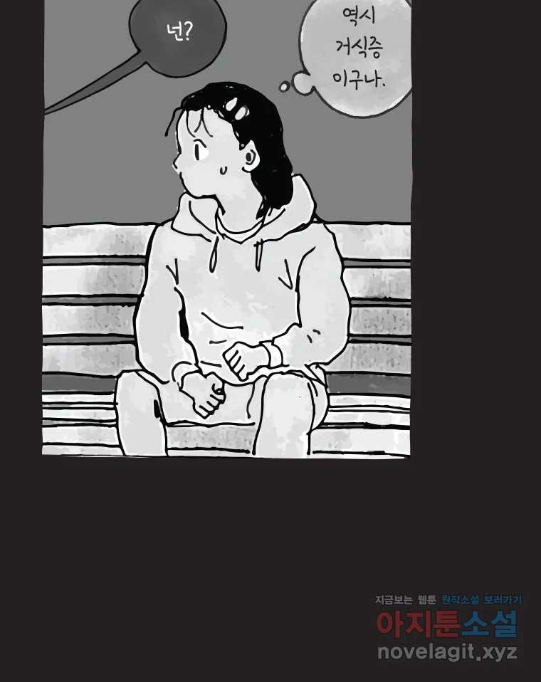 이토록 보통의 475화 뼈말라의 사랑(23) 10