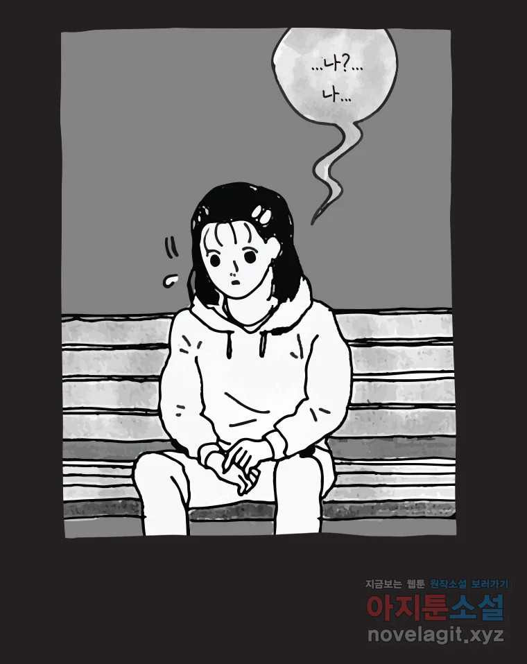 이토록 보통의 475화 뼈말라의 사랑(23) 11