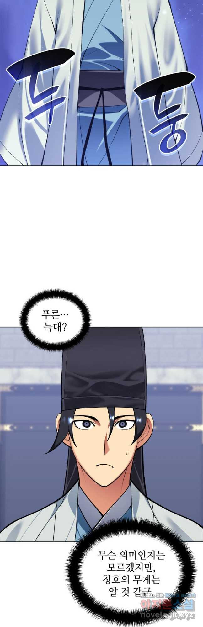 학사검전 110화 3