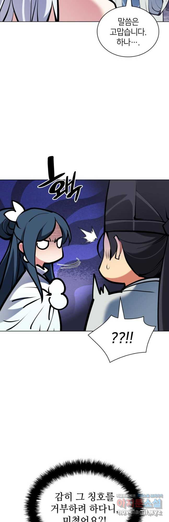 학사검전 110화 6