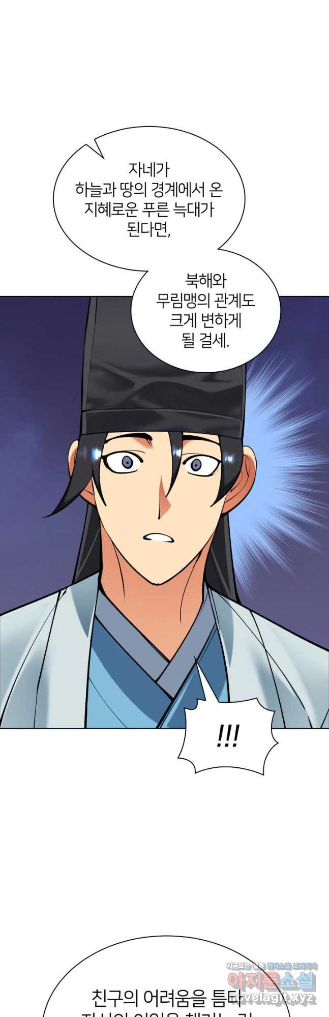 학사검전 110화 8