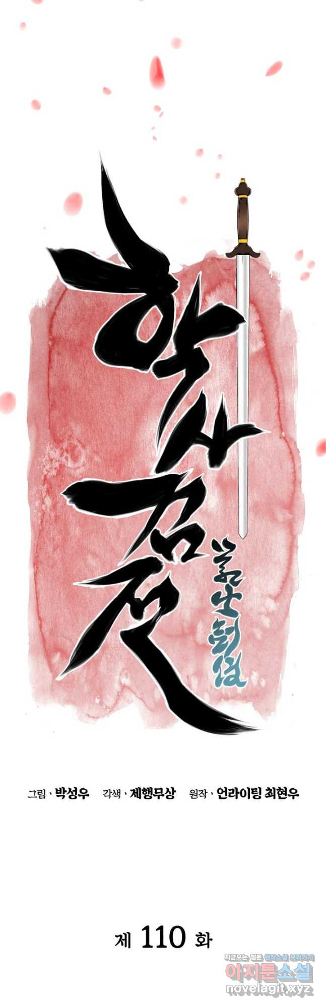 학사검전 110화 10