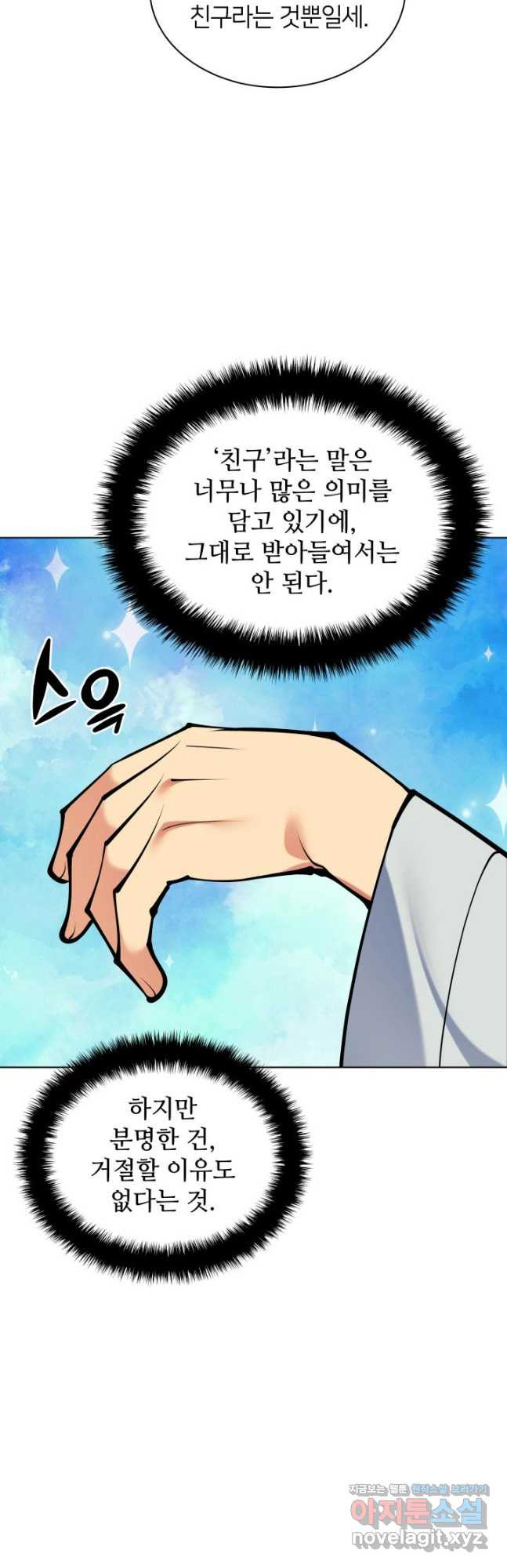 학사검전 110화 18