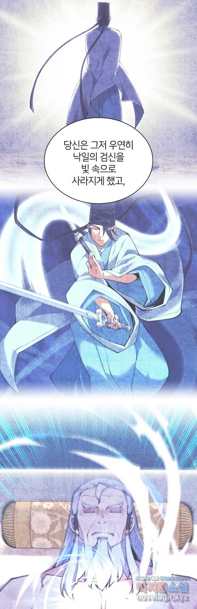 학사검전 110화 53