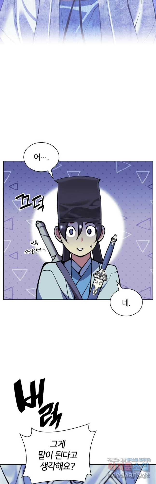 학사검전 110화 55