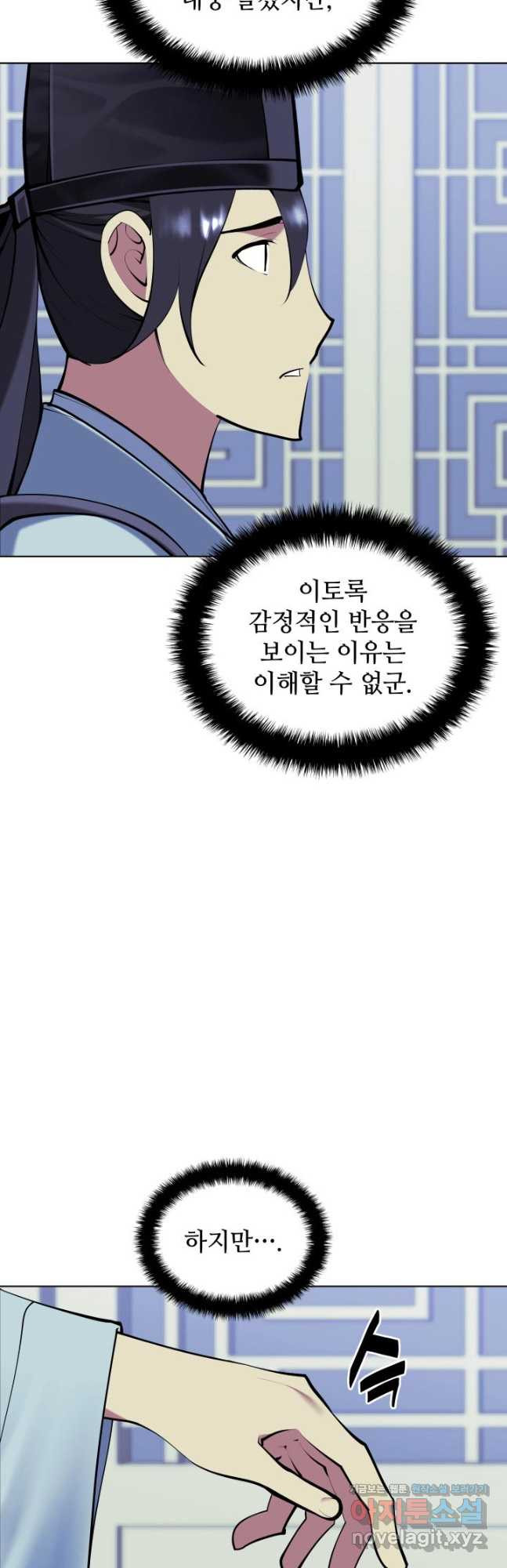 학사검전 110화 58