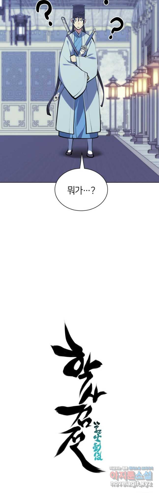 학사검전 110화 66