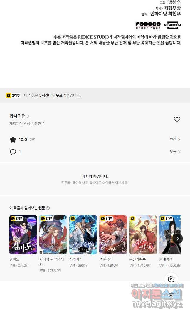학사검전 110화 67