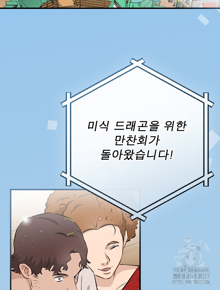 밥만 먹고 레벨업 175화 2